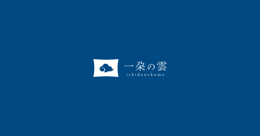 一朶の雲株式会社、公式ホームページを公開しました。