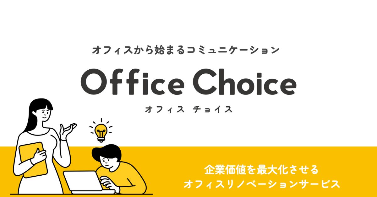 オフィス